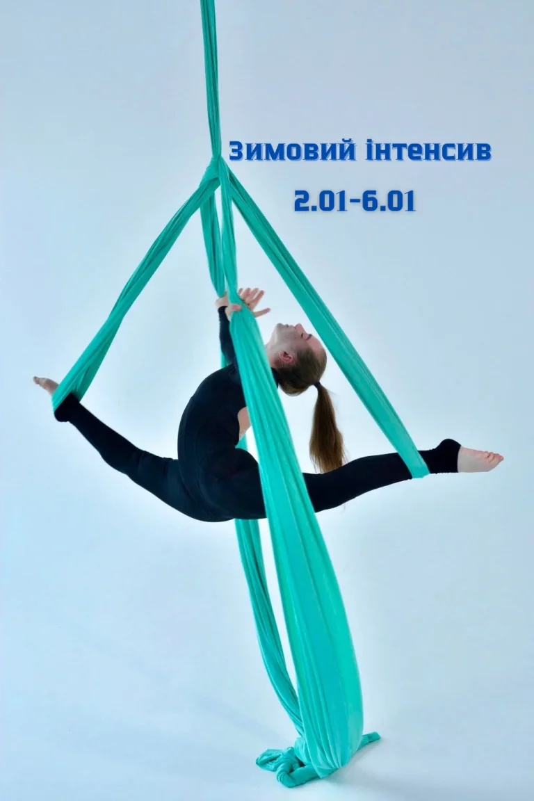 Інтенсив в Інверсії 2.01-6.01
