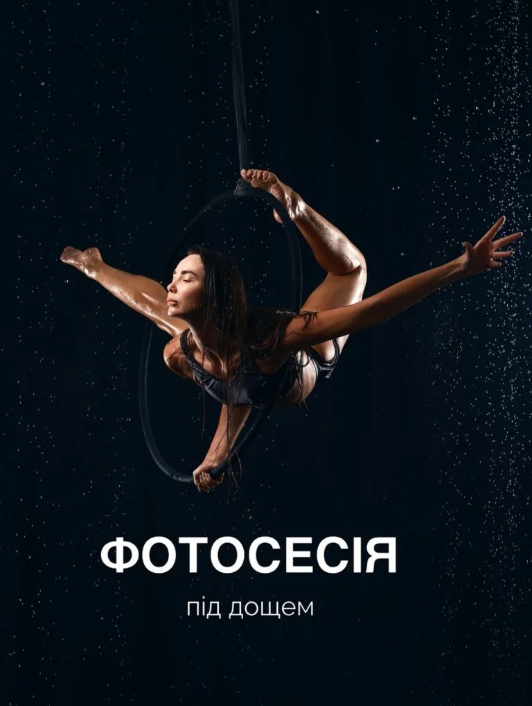 Фотосесія під дощем на реквізиті